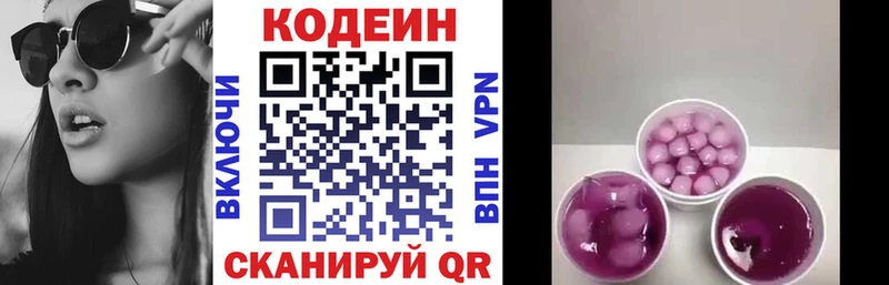 Кодеин Purple Drank  MEGA рабочий сайт  Североуральск 